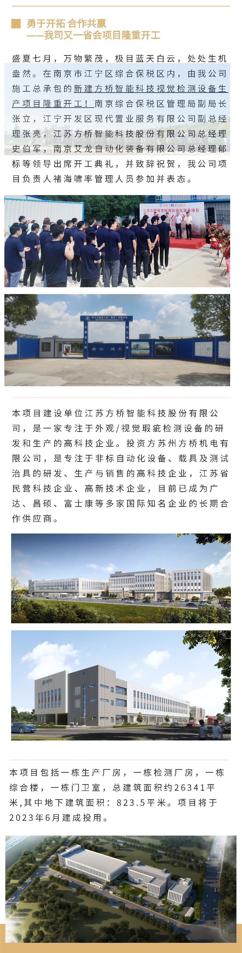 勇于開拓合作共贏—我司又一省會項目隆重開工.jpg